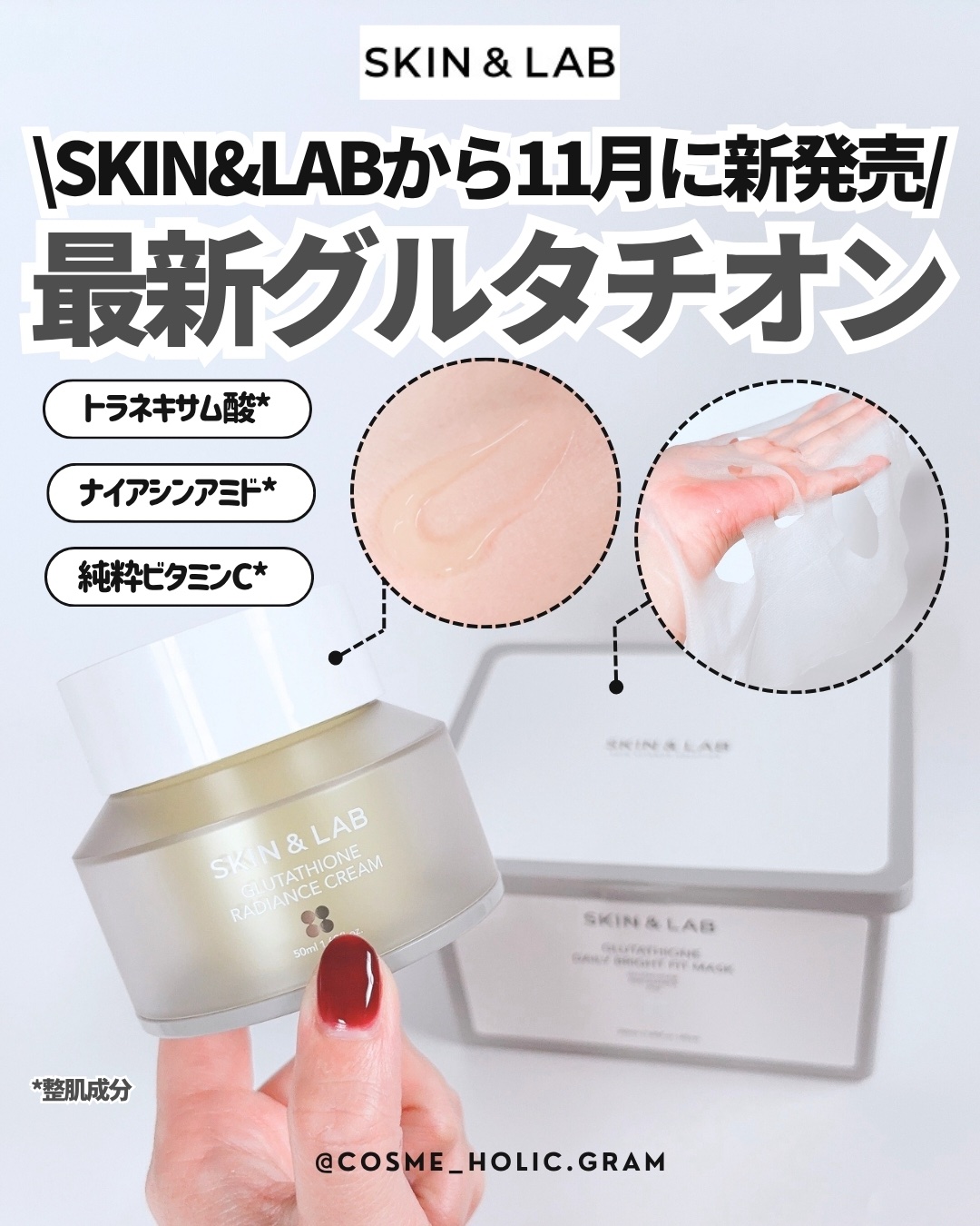 グルタチオンラディアンスクリーム/SKIN&LAB/フェイスクリームを使ったクチコミ（1枚目）