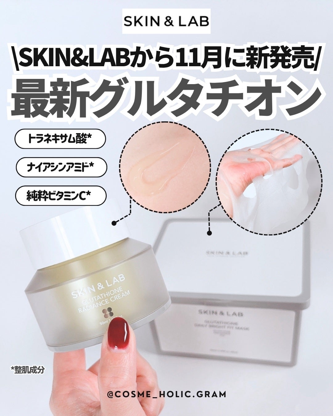 グルタチオンラディアンスクリーム/SKIN&LAB/フェイスクリームを使ったクチコミ(1枚目)