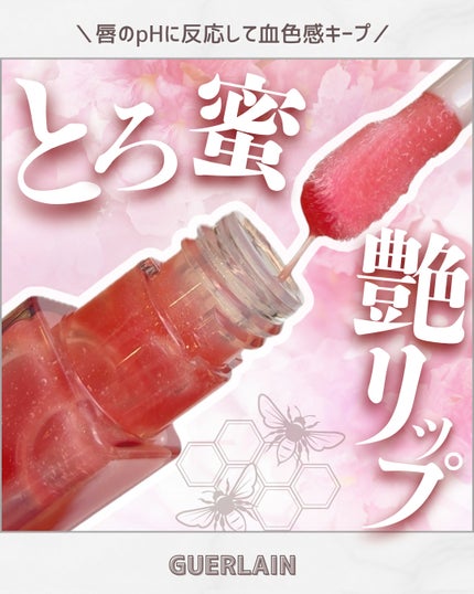 キスキス ビー グロウ オイル/GUERLAIN/リップグロスを使ったクチコミ(1枚目)