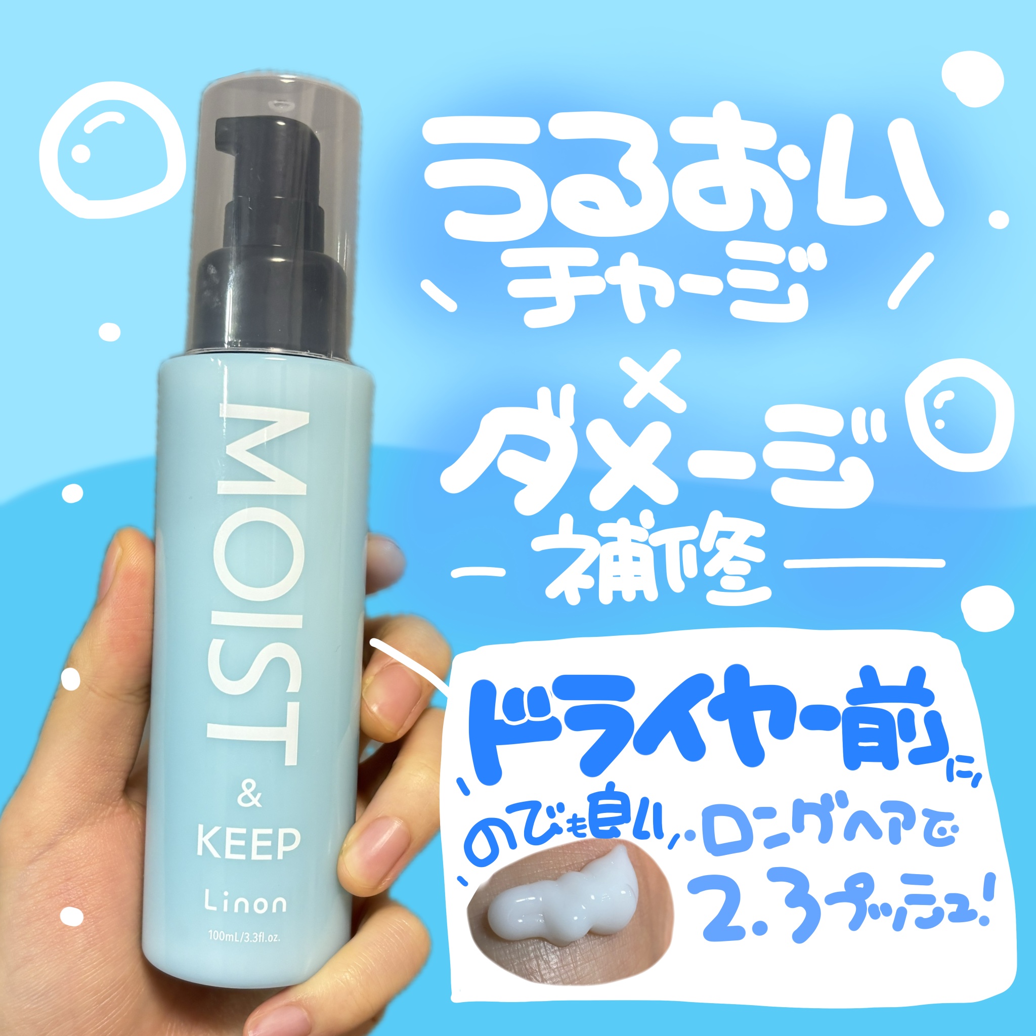 リノン モイストヘアミルク/Linon/ヘアオイルを使ったクチコミ（2枚目）