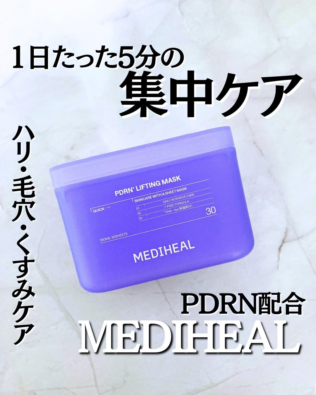PDRN リフティングマスク/MEDIHEAL/シートマスク・パックを使ったクチコミ(1枚目)