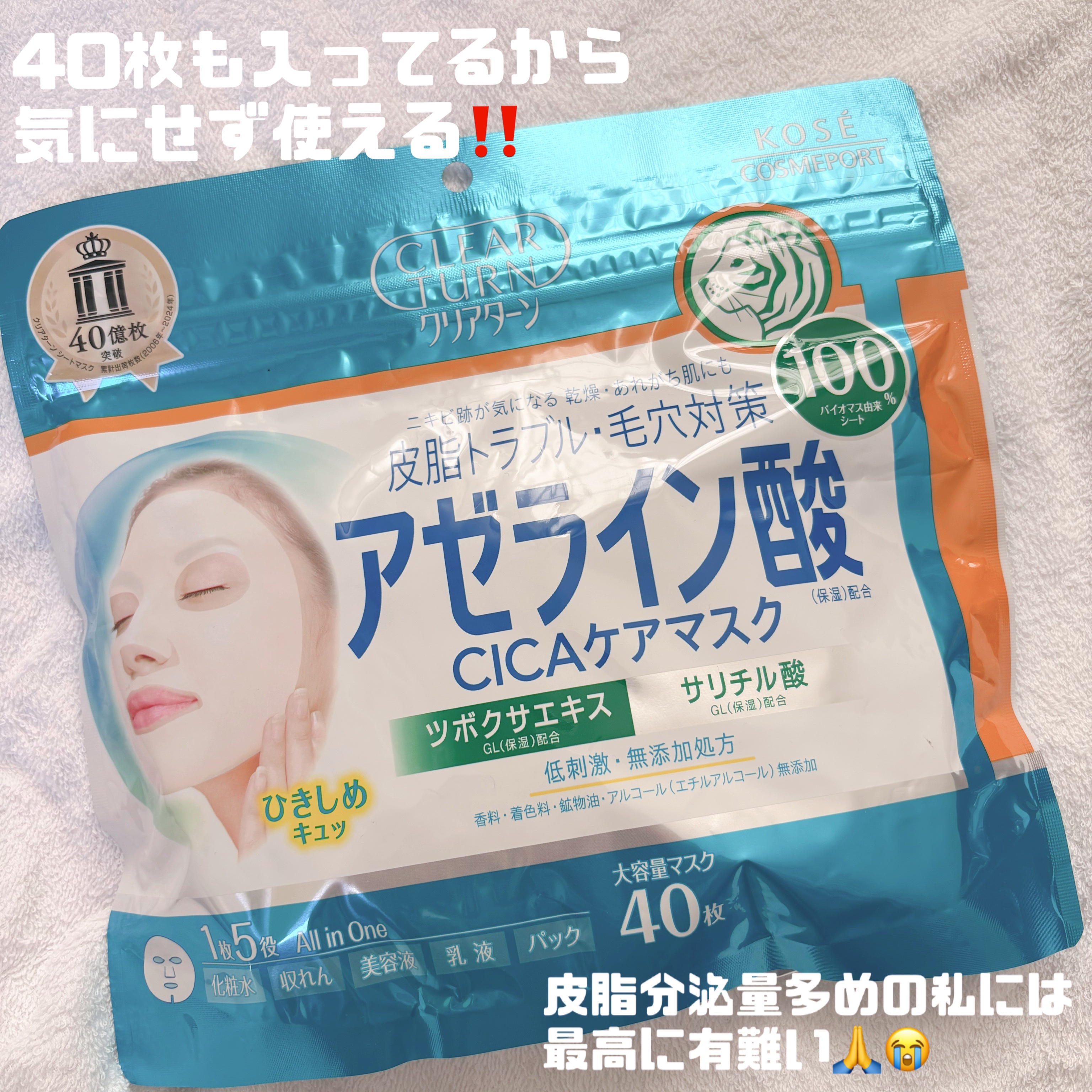 アゼライン酸CICAケアマスク/クリアターン/シートマスク・パックを使ったクチコミ（2枚目）