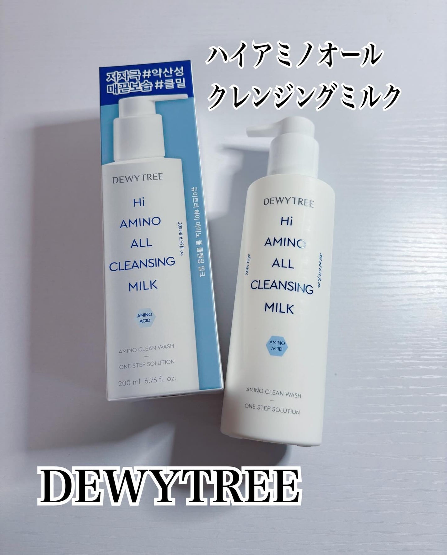 コハル フォロバ on LIPS 「#PRDEWYTREE様▫️ハイアミノオールクレンジングミルク..」(1枚目)