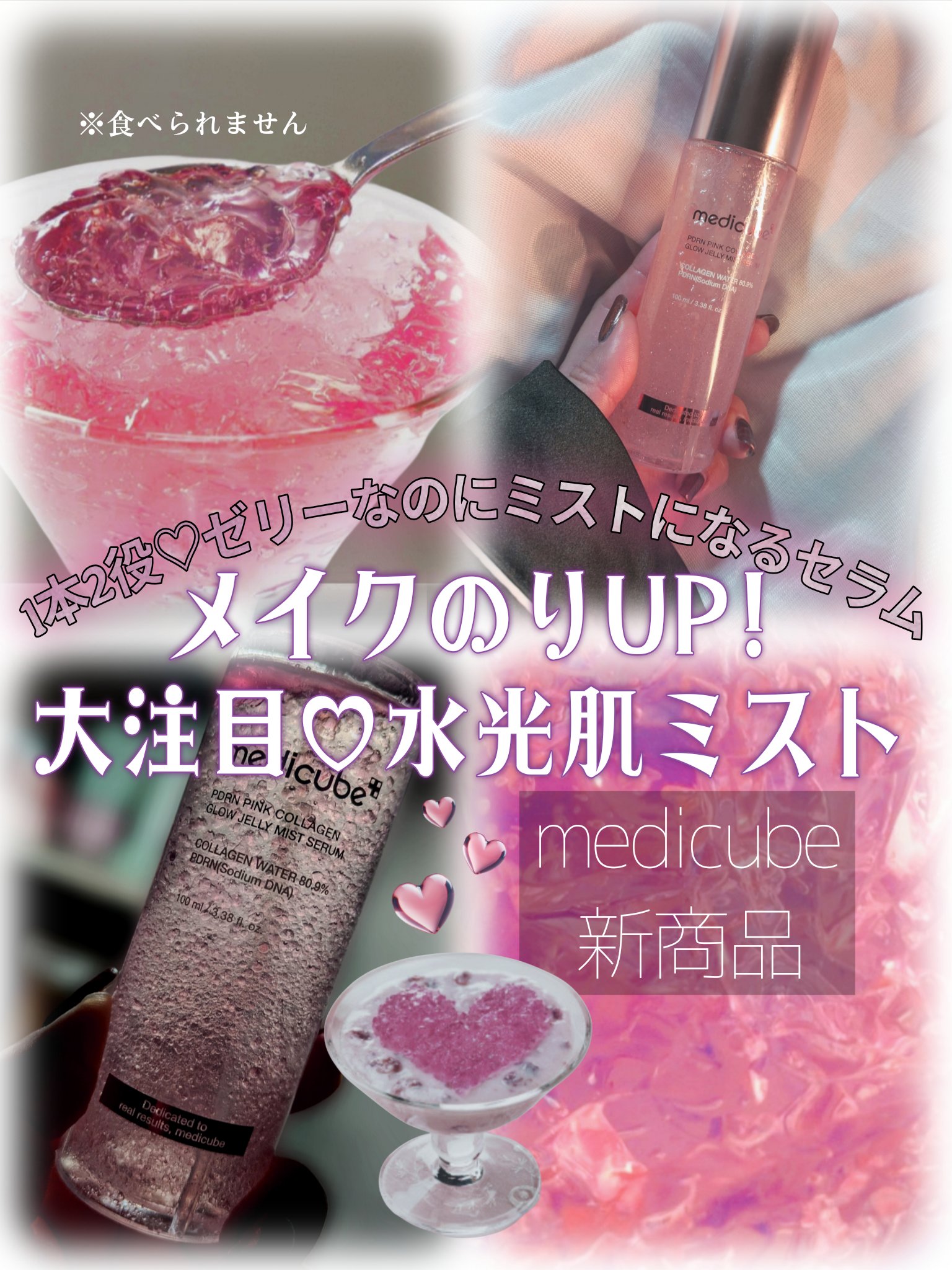 PDRNピンクゼリーセラムミスト/MEDICUBE/美容液を使ったクチコミ（1枚目）