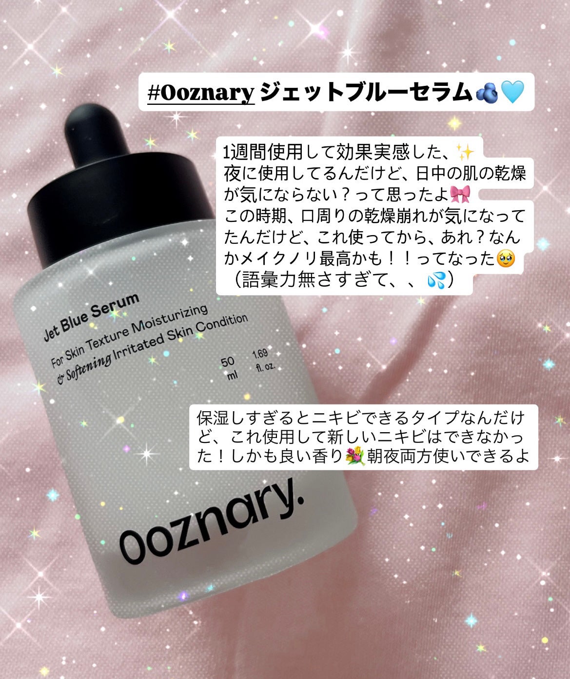 オーズナリージェットブルーセラム/オーズナリー/美容液を使ったクチコミ(2枚目)