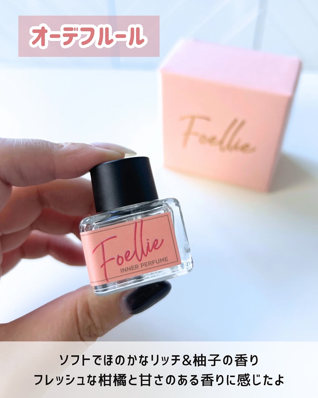 フォエリー インナーパフューム ホワイトフローラルの香り/Foellie/香水(レディース)を使ったクチコミ（3枚目）