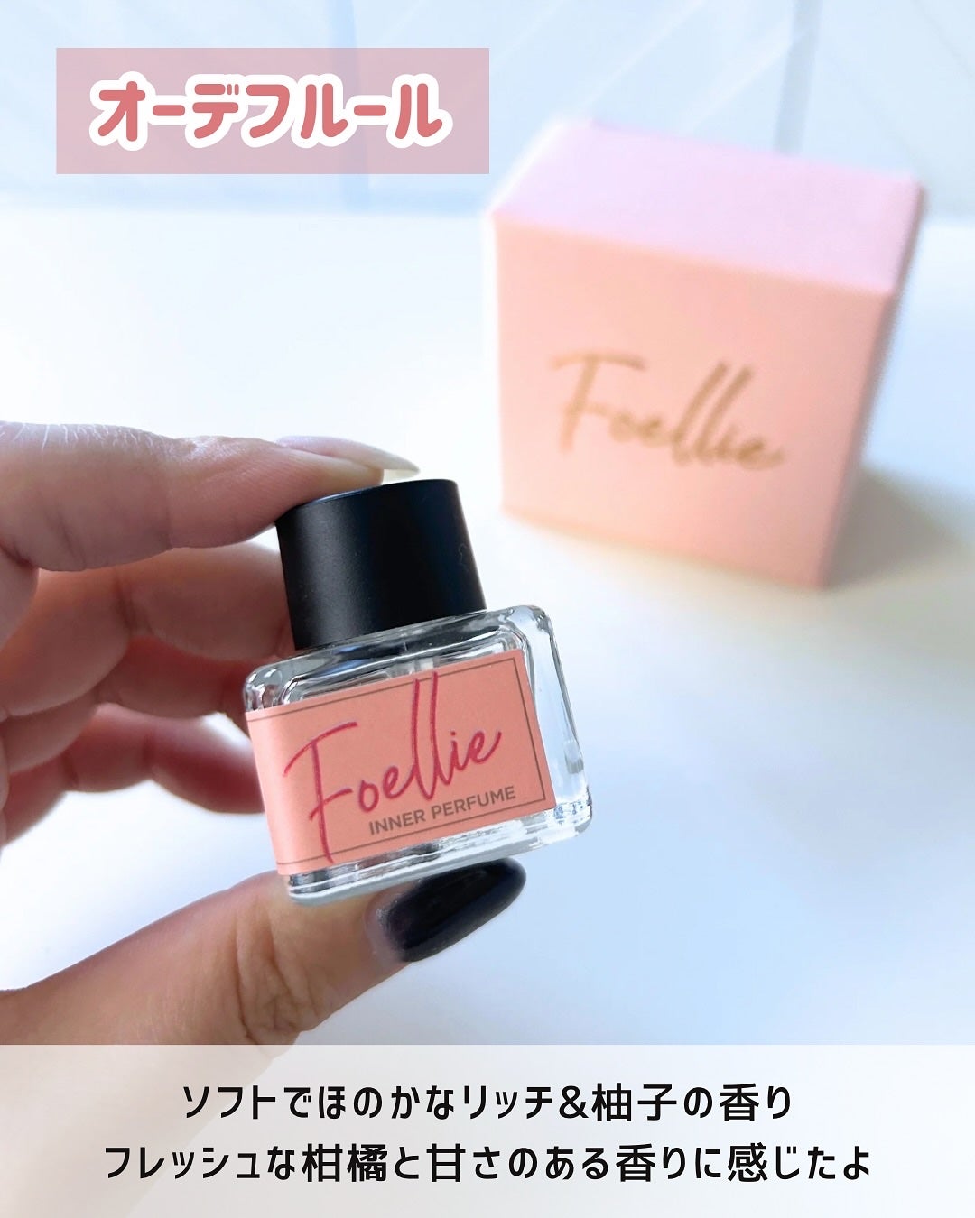 フォエリー インナーパフューム シトラスフルールの香り/Foellie/香水(その他)を使ったクチコミ(3枚目)