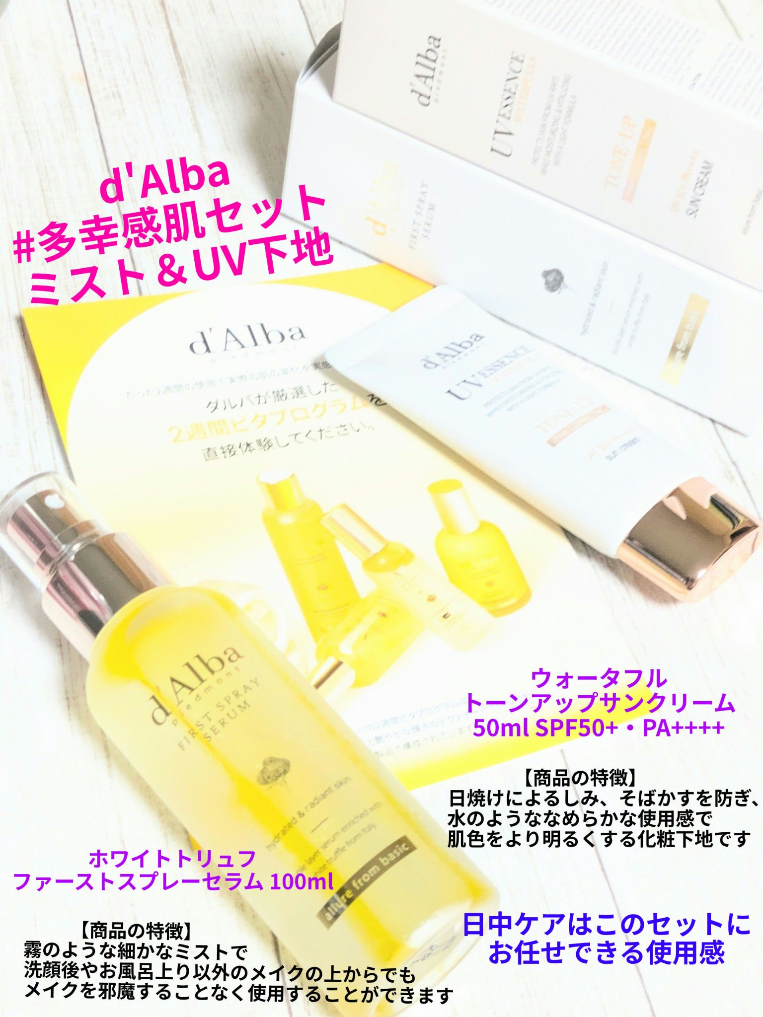 ダルバ ホワイトトリュフファーストスプレーセラム/ダルバ/ミスト状化粧水を使ったクチコミ（1枚目）