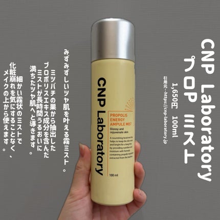 プロP ミスト/CNP Laboratory/ミスト状化粧水を使ったクチコミ(1枚目)