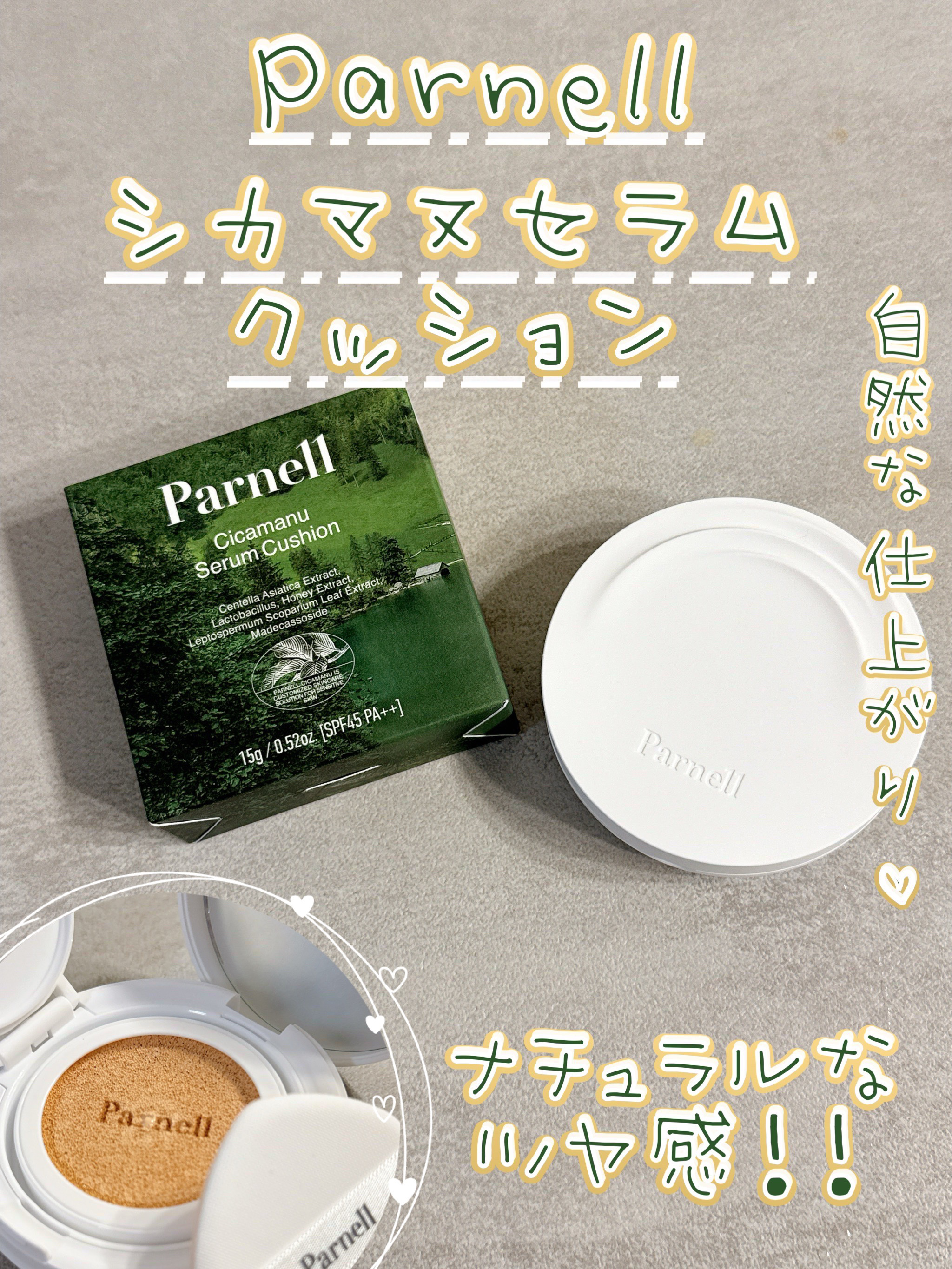 シカマヌ　セラム　クッションファンデ/parnell/クッションファンデーションを使ったクチコミ（1枚目）