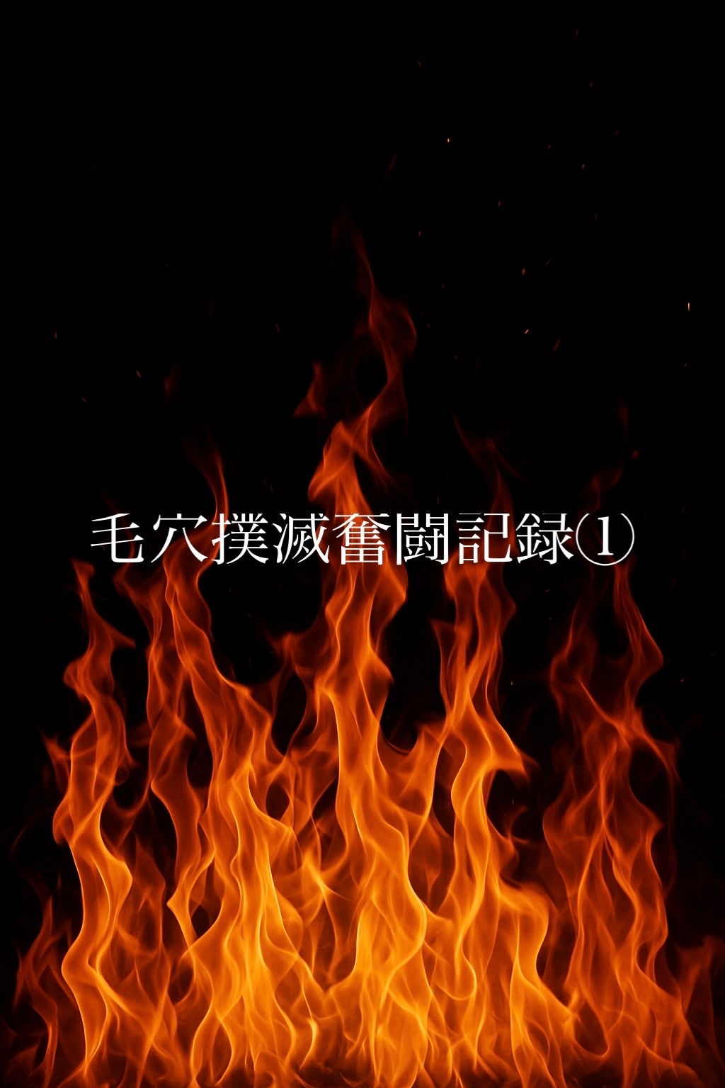 オードムーゲ 薬用ローション(ふきとり化粧水)/オードムーゲ/拭き取り化粧水を使ったクチコミ(1枚目)