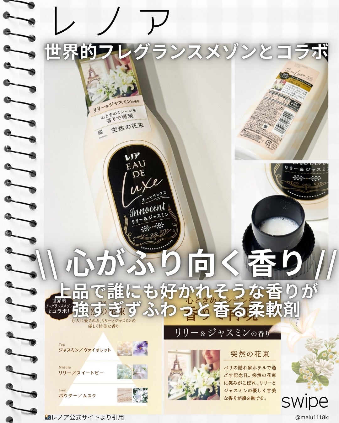 レノア オードリュクス イノセント リリー&ジャスミンの香り/レノア/柔軟剤を使ったクチコミ(1枚目)