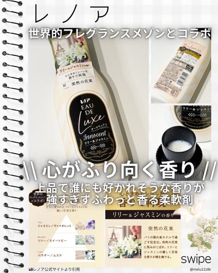 レノア オードリュクス イノセント リリー&ジャスミンの香り/レノア/柔軟剤を使ったクチコミ(1枚目)