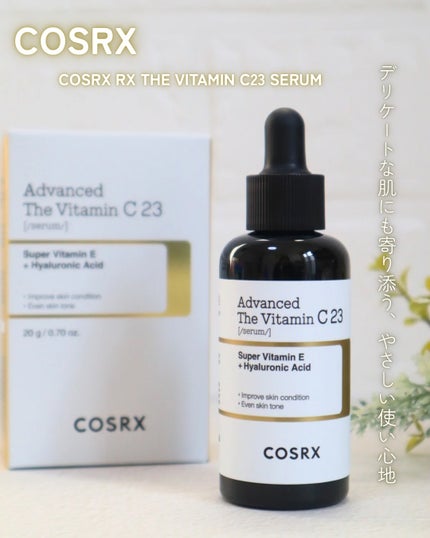 RXアドバンスド ザ・ビタミンC23セラム/COSRX/美容液を使ったクチコミ(1枚目)