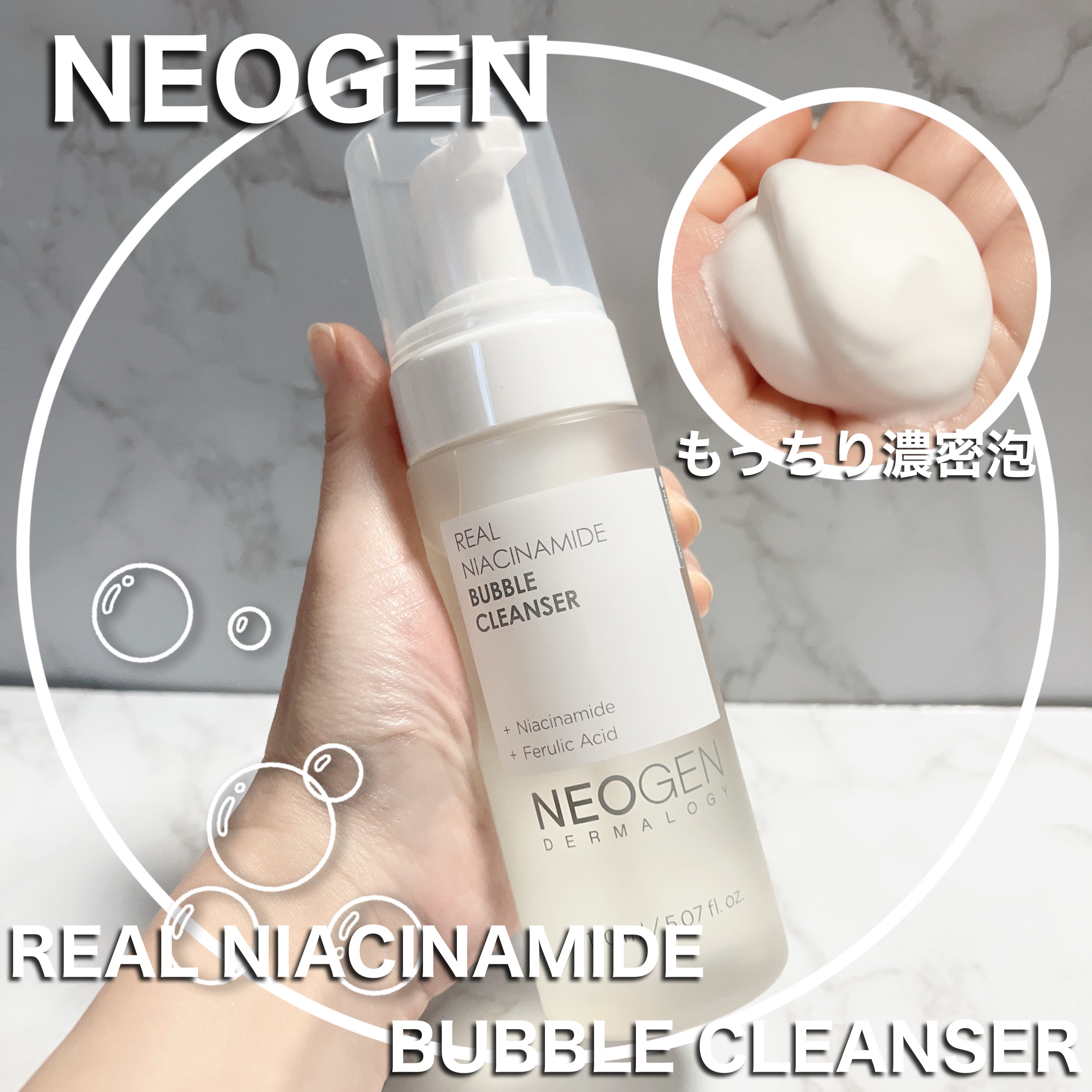 リアルナイアシンアミドバブルクレンザー/NEOGEN/泡洗顔を使ったクチコミ（1枚目）