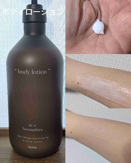 ヘトラス ボディーローション/hetras/その他スキンケアを使ったクチコミ(5枚目)