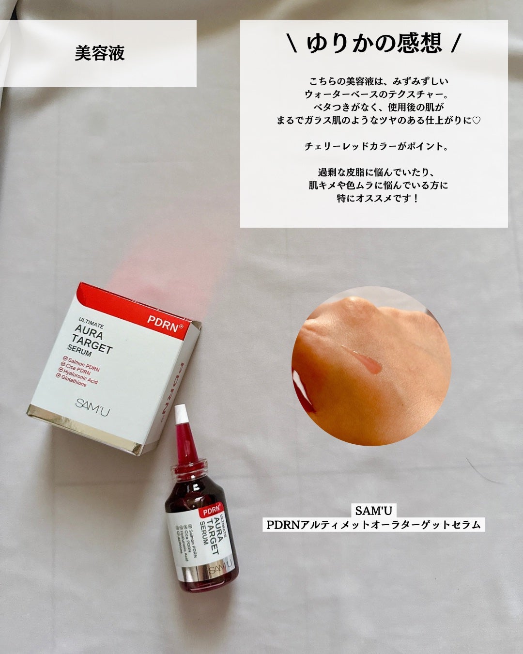 PDRNアルティメットオーラターゲットセラム/SAM'U/美容液を使ったクチコミ(3枚目)