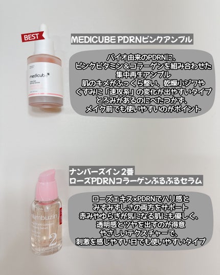 PDRNピンクアンプル PDRN 10,000ppm配合/MEDICUBE/美容液を使ったクチコミ(2枚目)