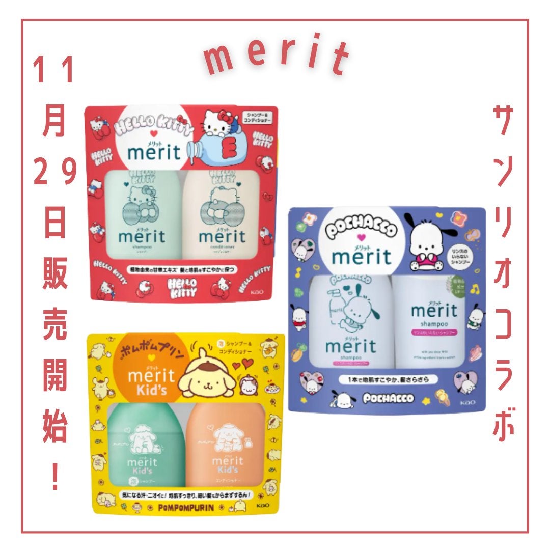 メリット シャンプー/コンディショナー【医薬部外品】/メリット/市販シャンプーを使ったクチコミ(1枚目)