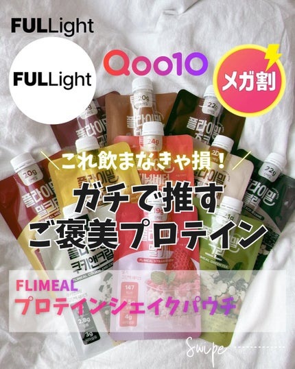 FLIMEAL プロテインシェイク/FLIMEAL/その他プロテインを使ったクチコミ(1枚目)