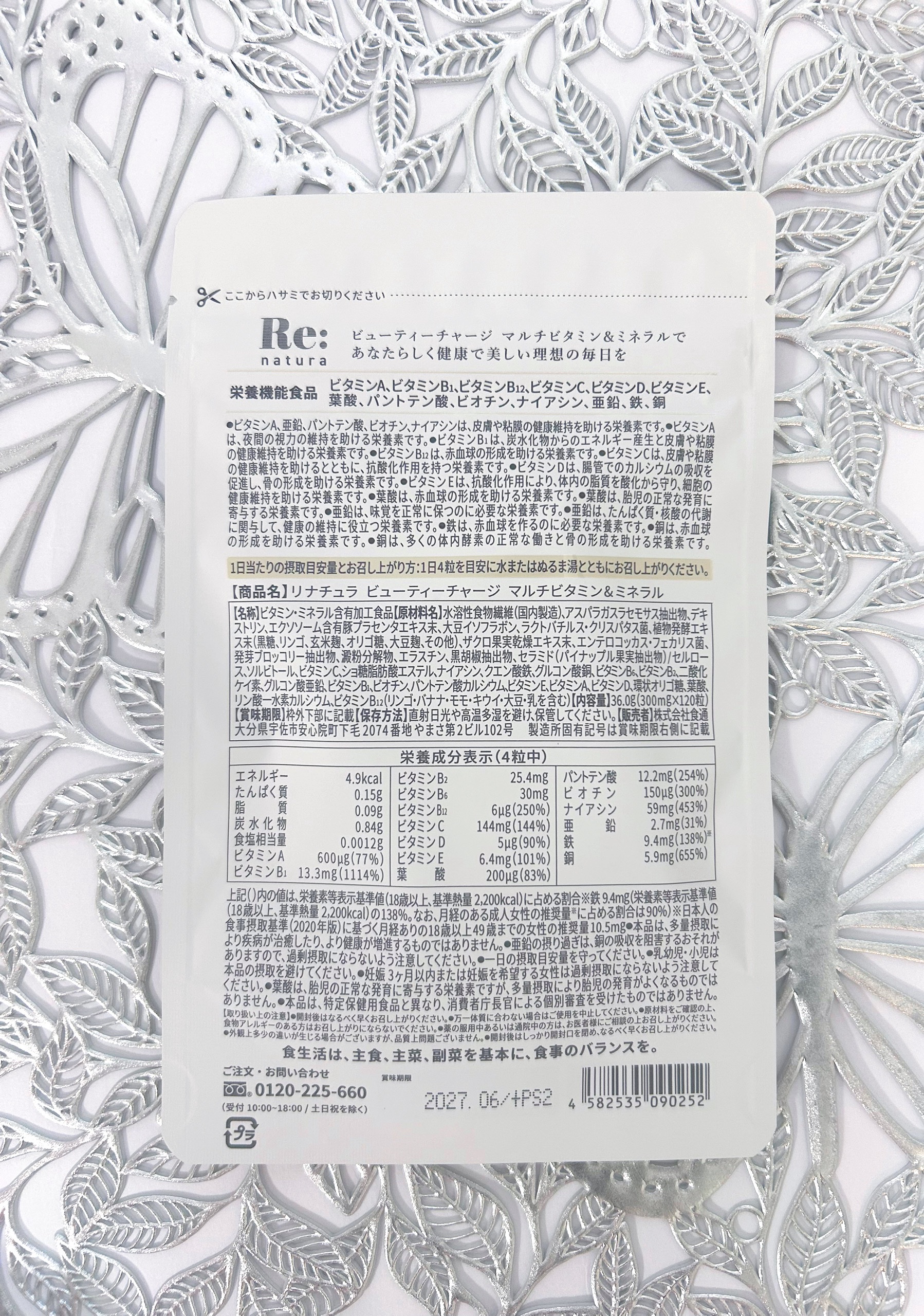 リナチュラ ビューティーチャージ マルチビタミン&amp;ミネラル/Re:natura/美容サプリメントを使ったクチコミ（3枚目）