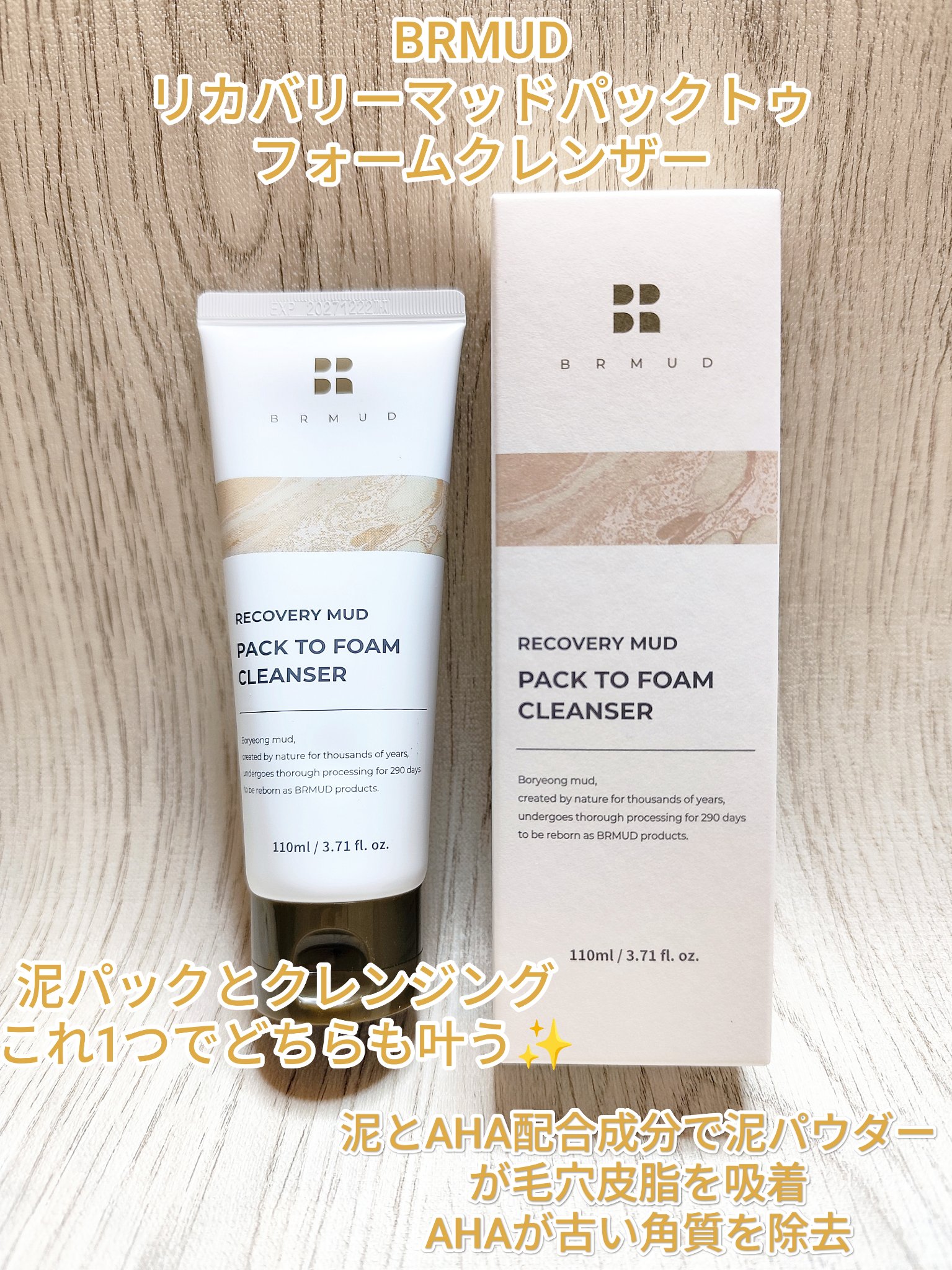 リカバリーマッドバックツーフォームクレンザー/BRMUD/洗顔フォームを使ったクチコミ（1枚目）