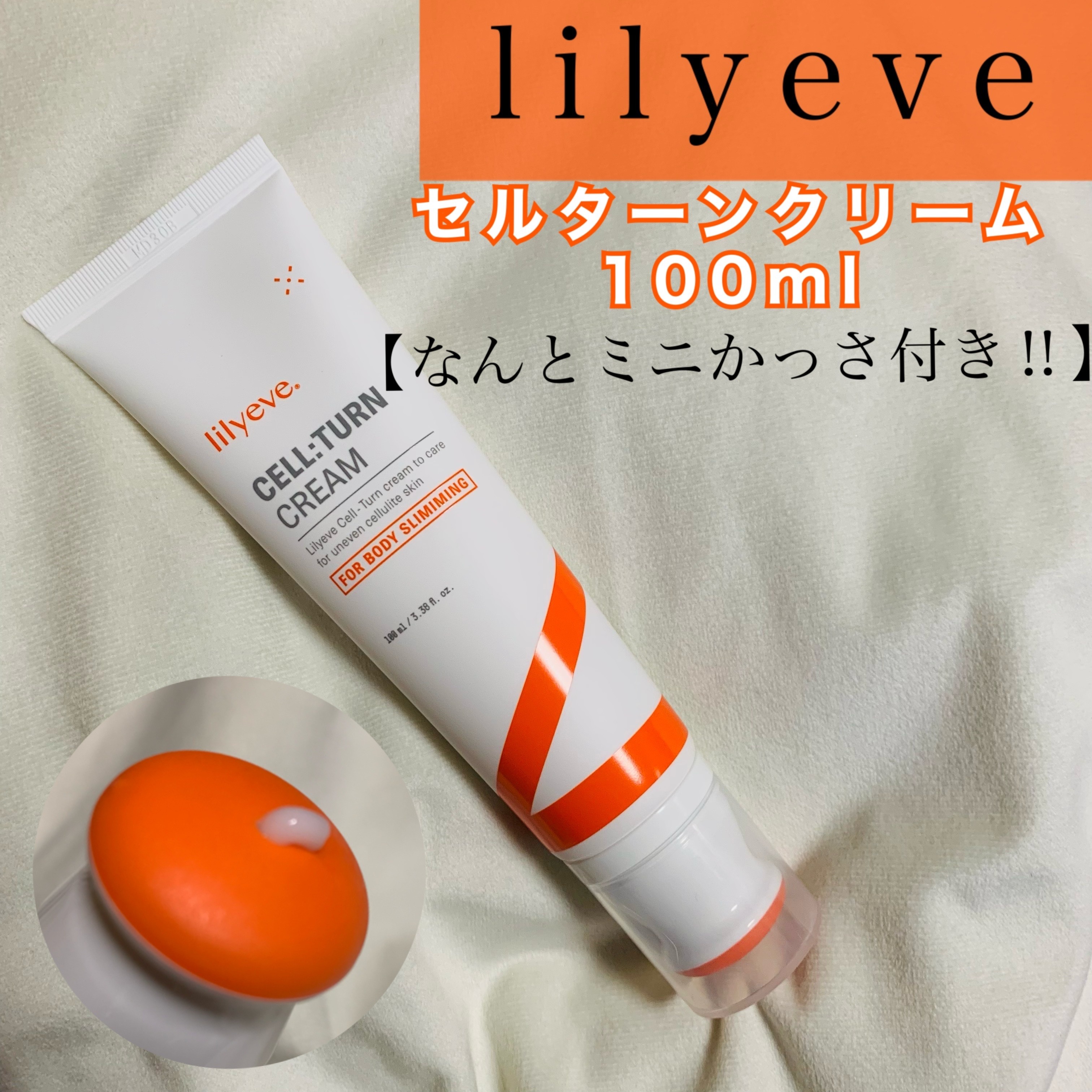 ディセラクリーム＋ローラーset/リリーイブ/レッグ・フットケアを使ったクチコミ（1枚目）