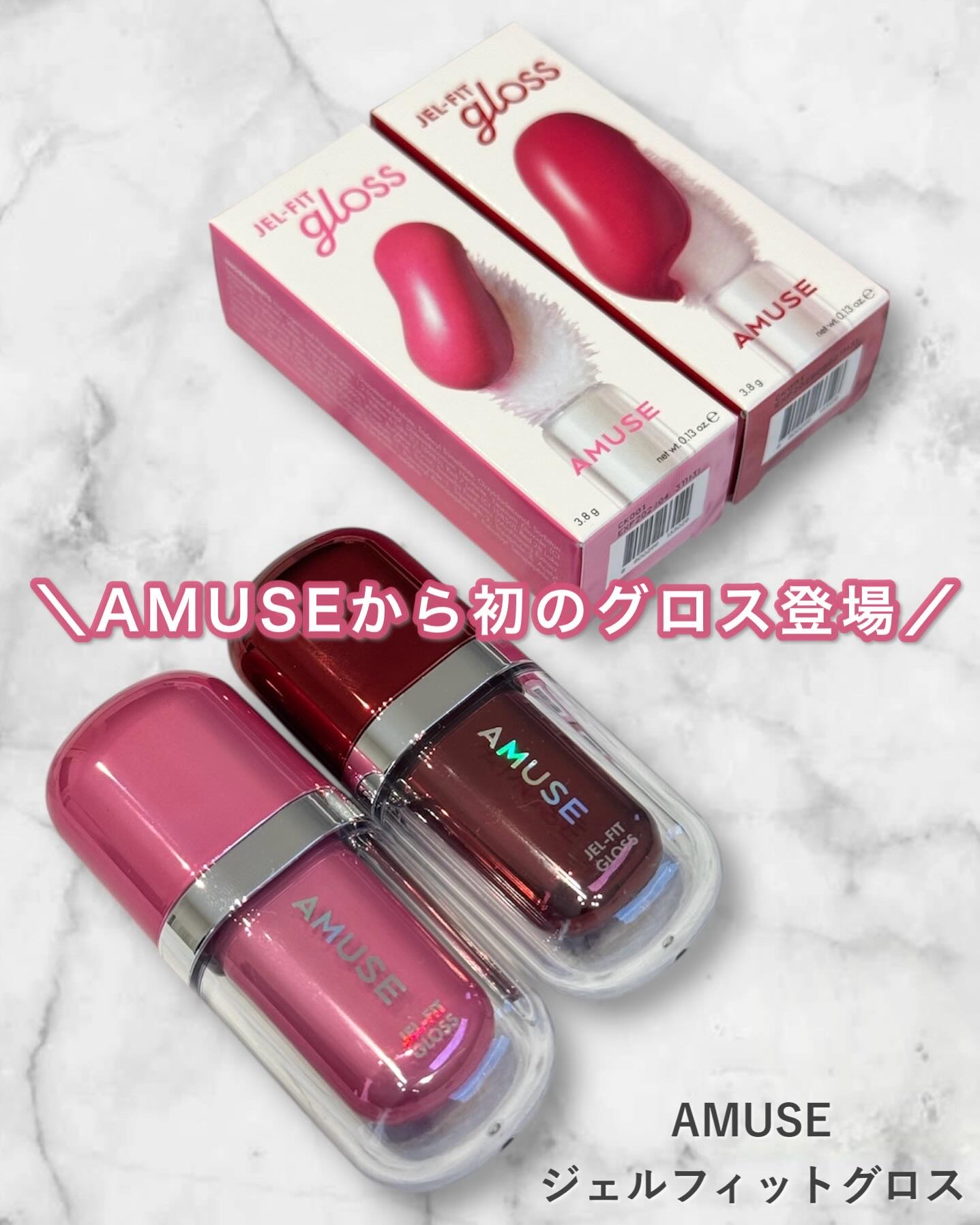 ジェルフィットグロス/AMUSE/リップグロスを使ったクチコミ（1枚目）