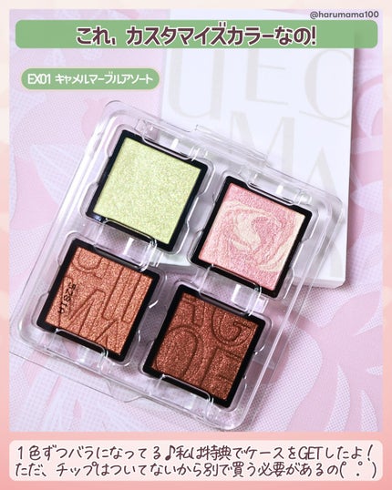 Bloom Collection カスタマイズアイカラー アソート(限定カラー)/マキアージュ/アイシャドウを使ったクチコミ(3枚目)