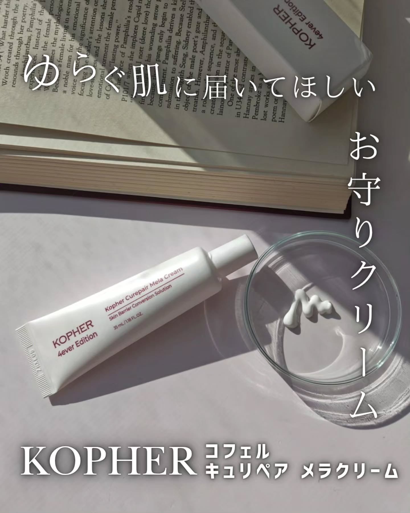 CUREPAIR MELA CREAM /KOPHER/フェイスクリームを使ったクチコミ（1枚目）