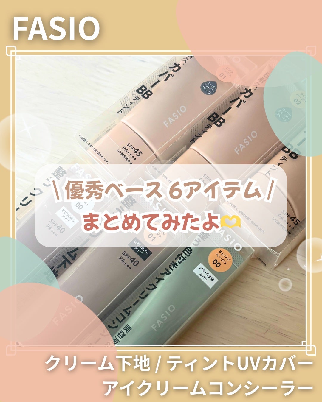 エアリーステイ BB ティント UV/FASIO/BBクリームを使ったクチコミ(1枚目)