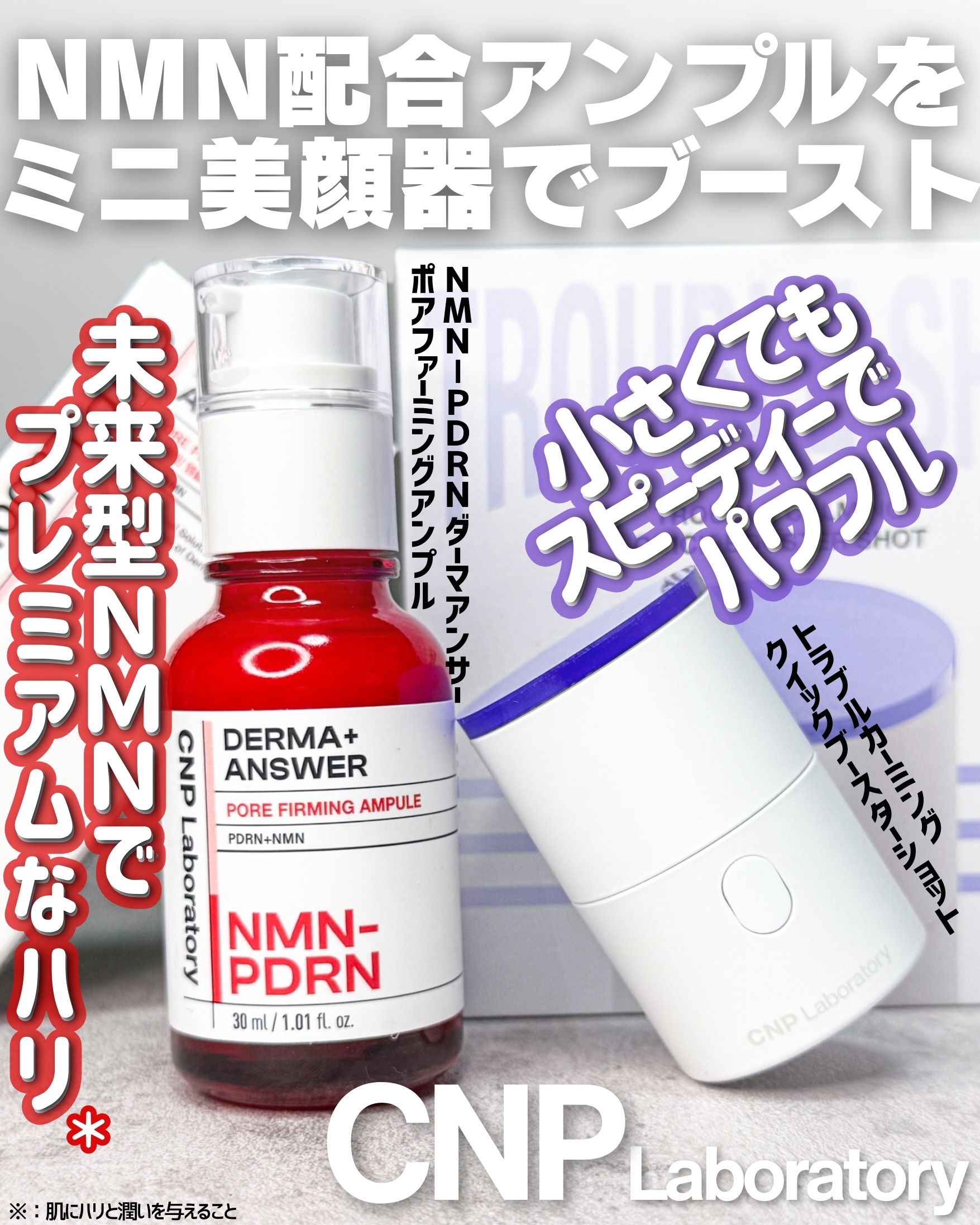 トラブルカーミングクイックブースターショット/CNP Laboratory/美顔器・マッサージを使ったクチコミ（1枚目）