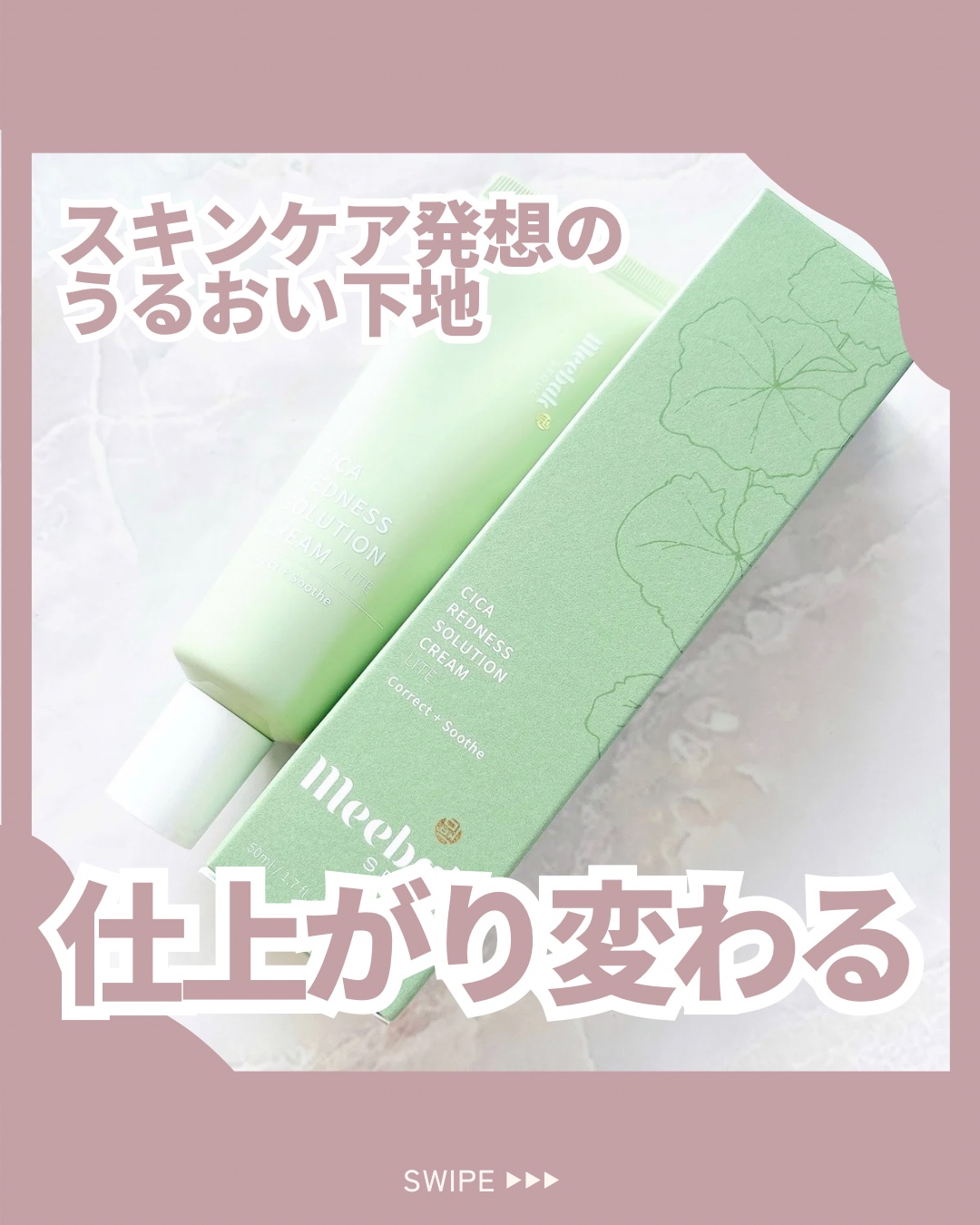 CICAレッドネスクリームライト/Meebak/化粧下地を使ったクチコミ（1枚目）