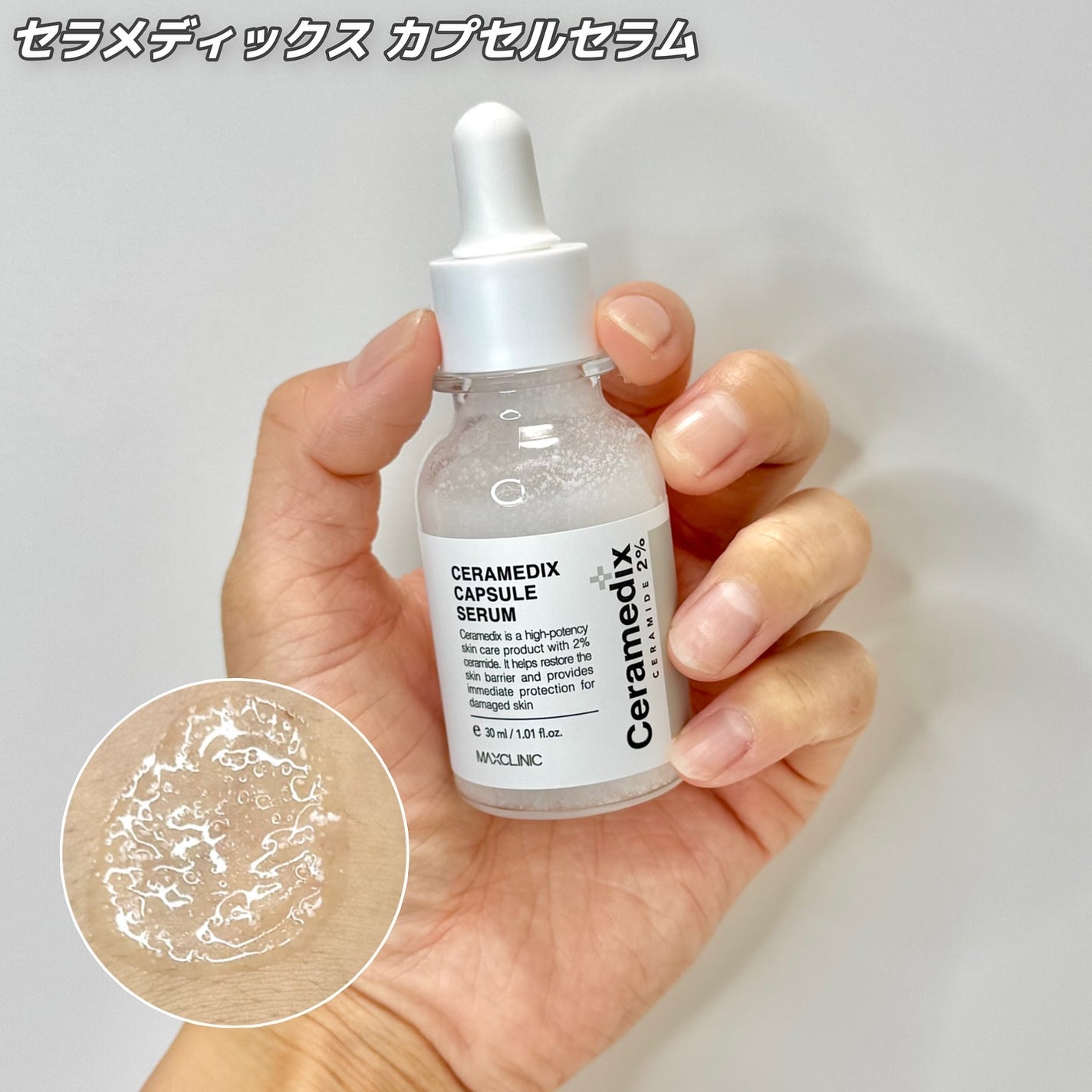 セラメディックス カプセルセラム/MAXCLINIC/美容液を使ったクチコミ(3枚目)