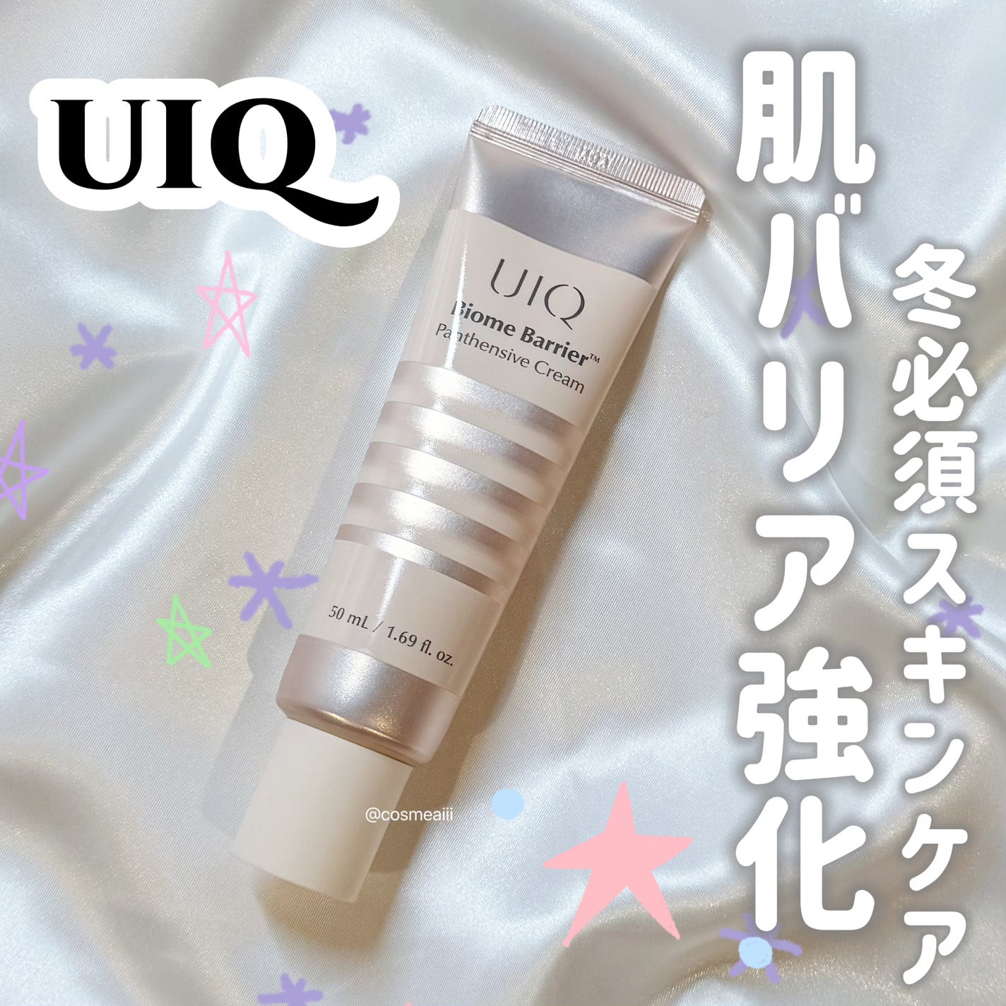 バイオームバリアパンテンシブクリーム/UIQ/フェイスクリームを使ったクチコミ(1枚目)