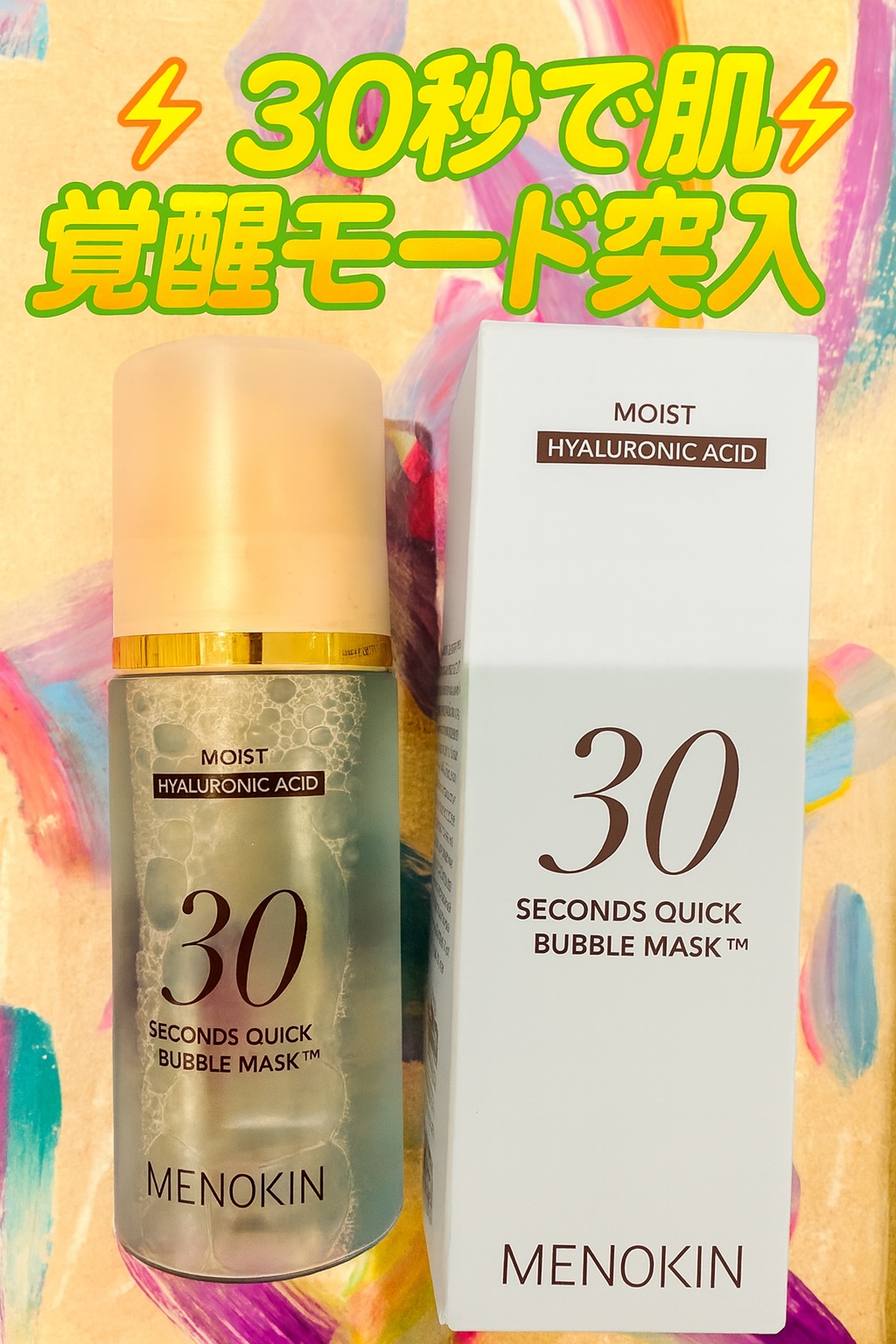 30秒クイックバブルマスク95ml モイスト/MENOKIN/シートマスク・パックを使ったクチコミ（1枚目）