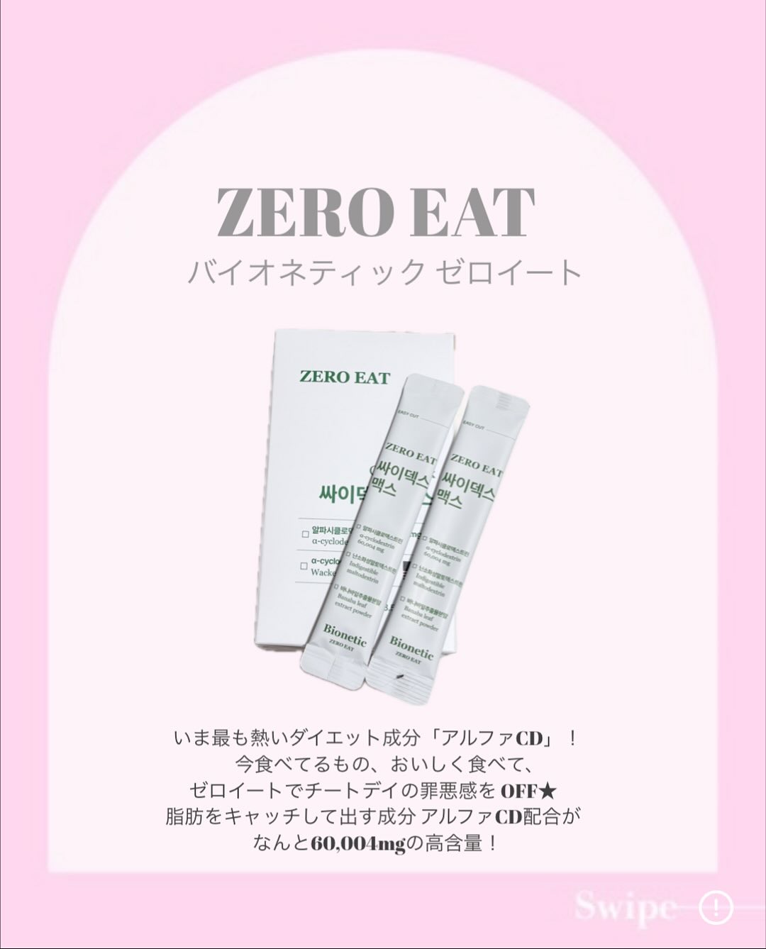 ゼロイート サイデックス マックス/Bionetic/ボディサプリメントを使ったクチコミ（2枚目）