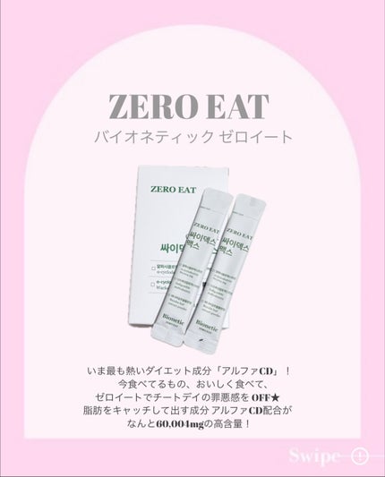 ゼロイート サイデックス マックス/Bionetic/ボディサプリメントを使ったクチコミ(2枚目)