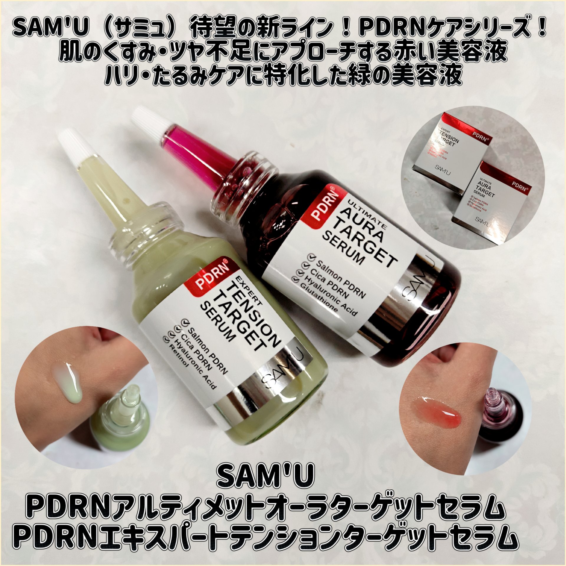 PDRNアルティメットオーラターゲットセラム/SAM'U/美容液を使ったクチコミ（1枚目）
