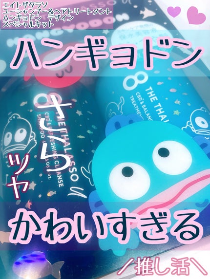 エイトザタラソ ユー CBD&リフレッシング クレンズ 美容液シャンプー/CBD&バランシング ダメージリペア 美容液ヘアトリートメント/エイトザタラソ/市販シャンプーを使ったクチコミ(1枚目)