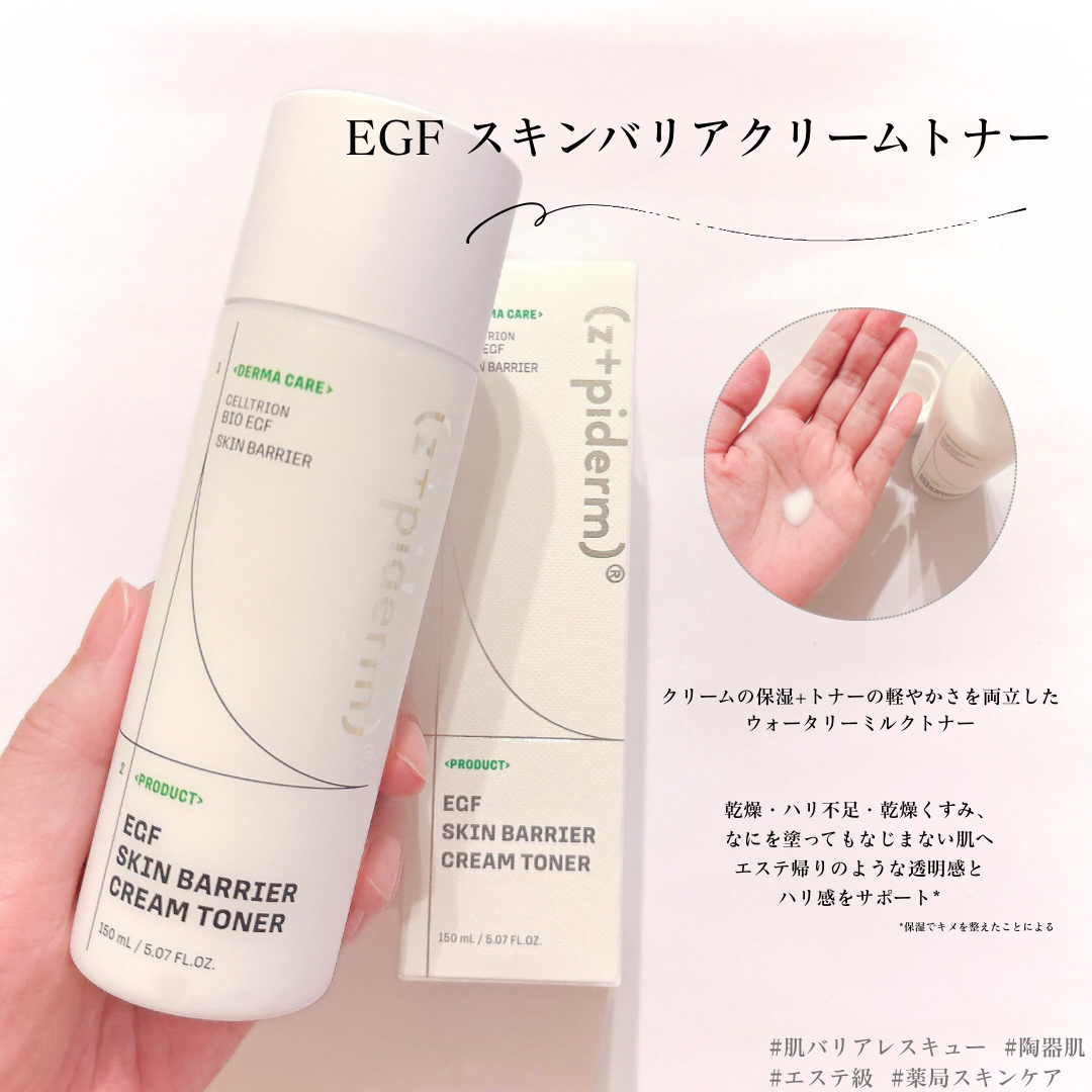 EGFスキンバリアハイドロアンプル/z+piderm/美容液を使ったクチコミ（2枚目）