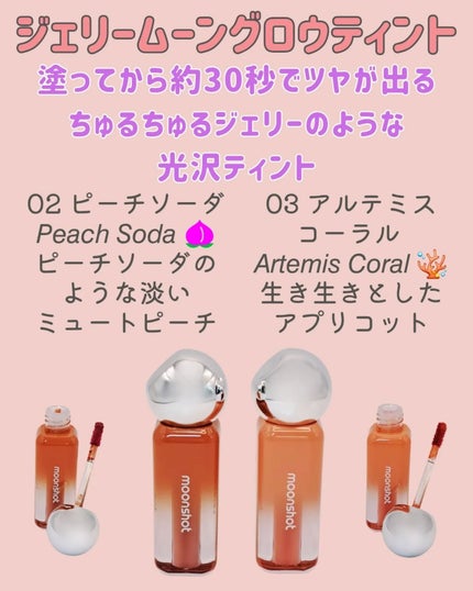 ジェリームーングロウティント/moonshot/リップグロスを使ったクチコミ(2枚目)