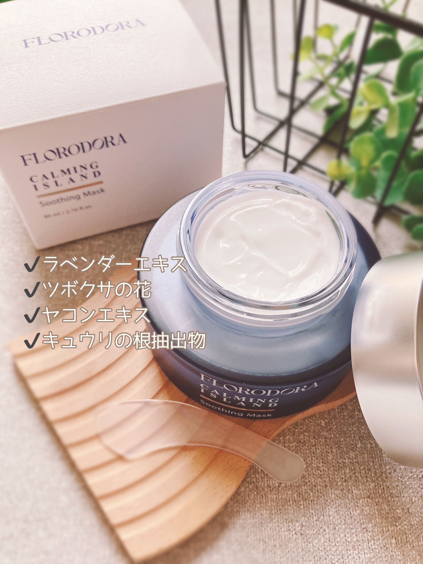 フローロドラ カーミングアイランドスージングマスク/Florodora/フェイスクリームを使ったクチコミ（2枚目）