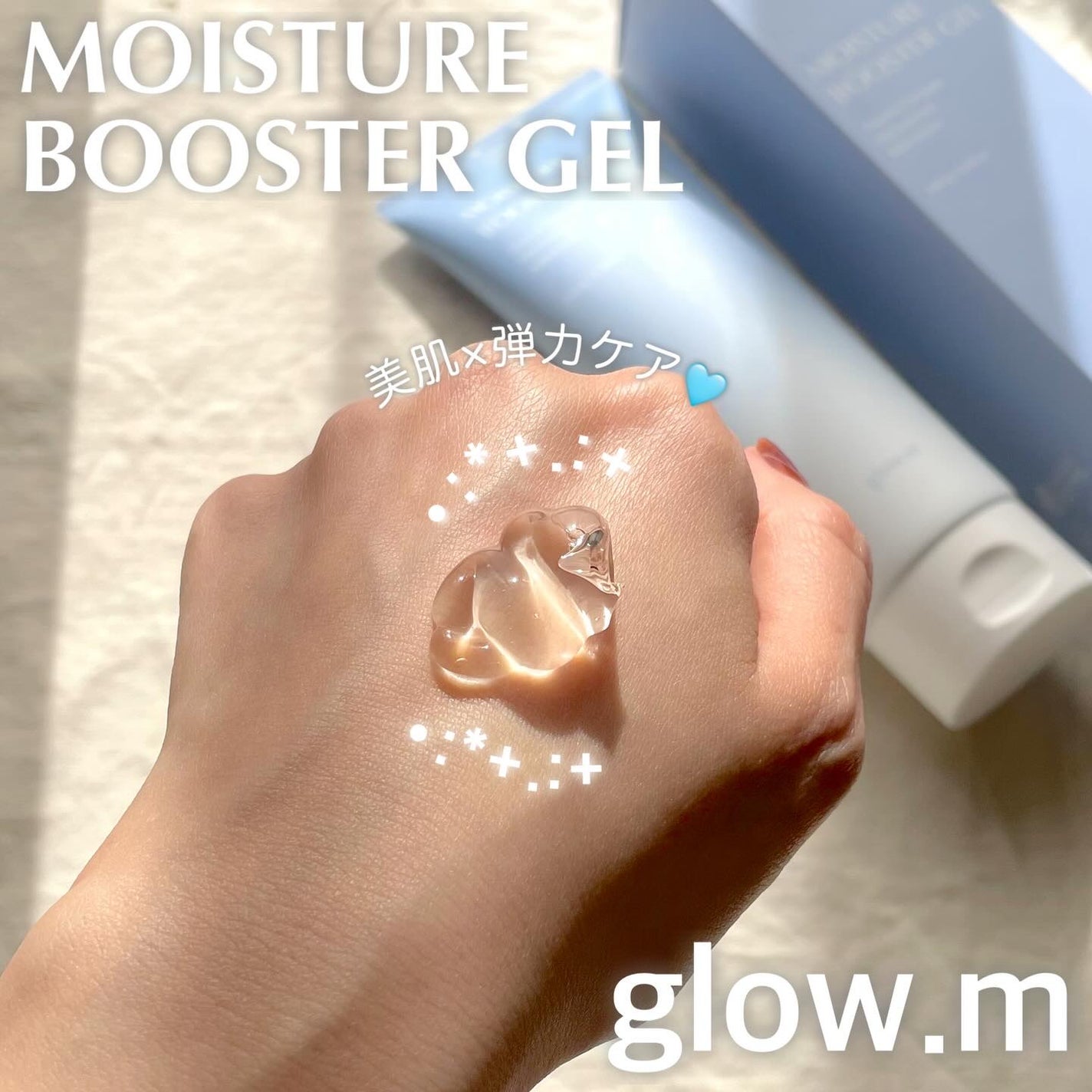 モイスチャーブースタージェル/Glow.M/その他スキンケアを使ったクチコミ(1枚目)