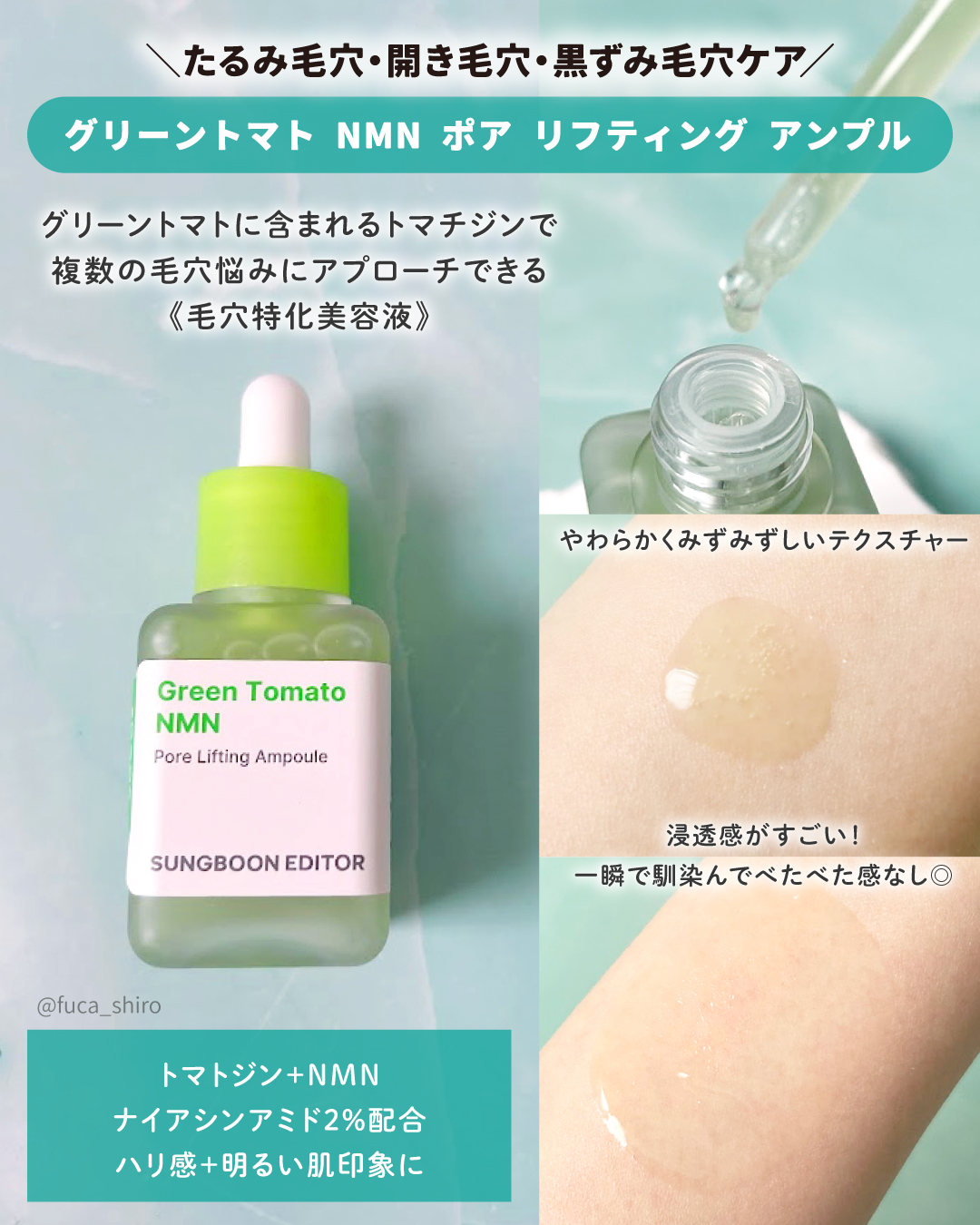 グリーントマト NMN ポア リフティング アンプル/SUNGBOON EDITOR（成分エディター）/美容液を使ったクチコミ（2枚目）