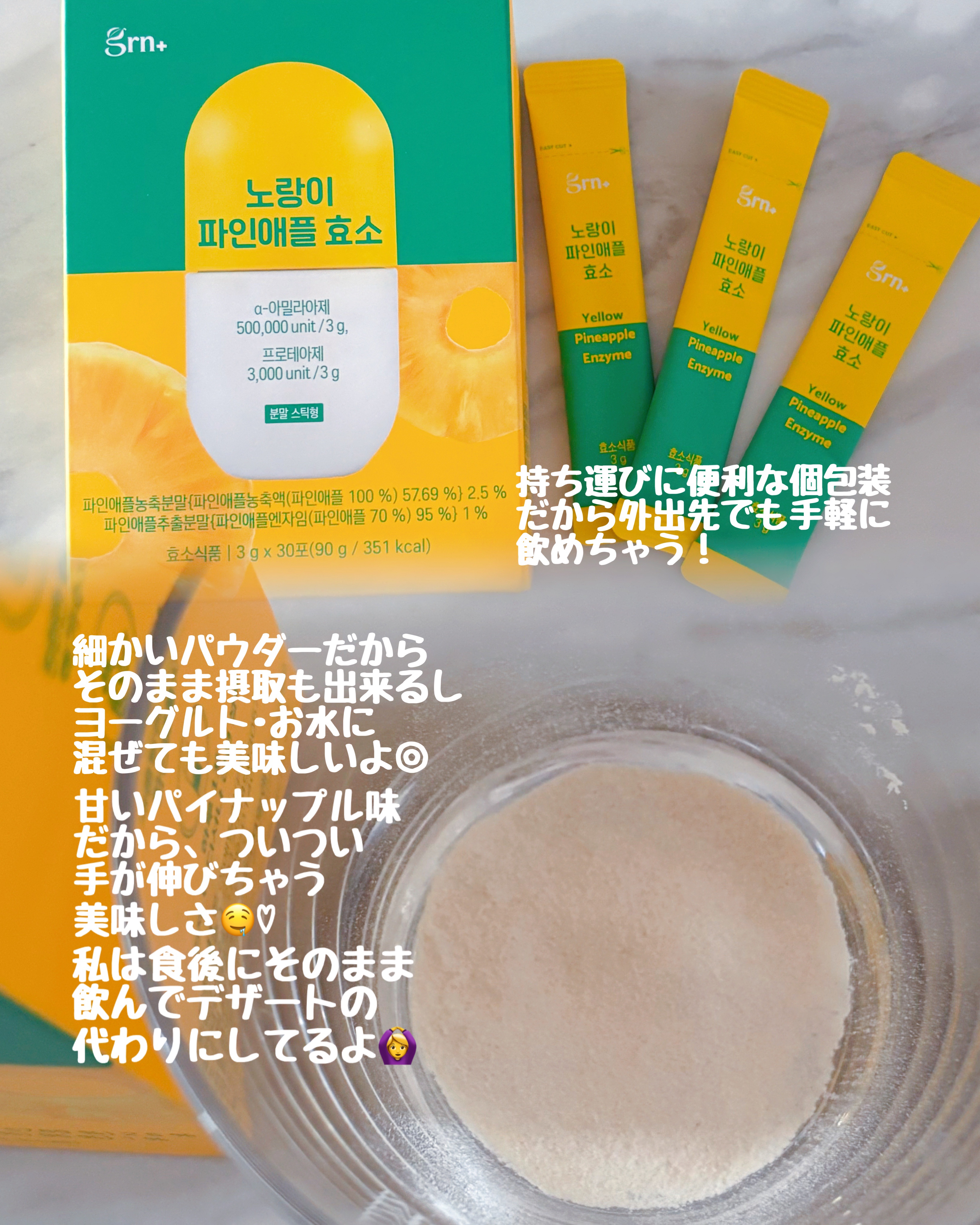 イエロー酵素/grn+/健康サプリメントを使ったクチコミ（2枚目）