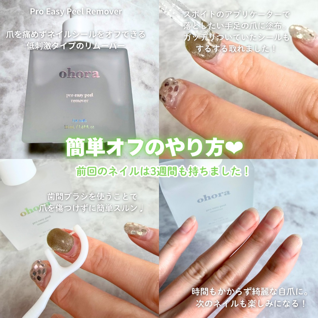 オホーラ プロイージーピールリムーバー/ohora/除光液を使ったクチコミ（2枚目）