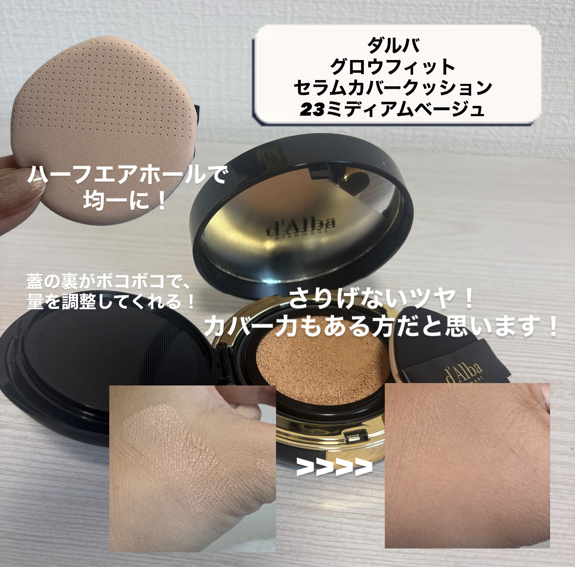 グロウフィットセラムカバークッション 23 ミディアムベージュ/ダルバ/クッションファンデーションを使ったクチコミ（2枚目）