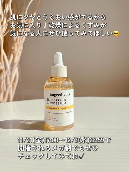 オングリディエンツ スキンバリアグローセラム/Ongredients/美容液を使ったクチコミ(4枚目)