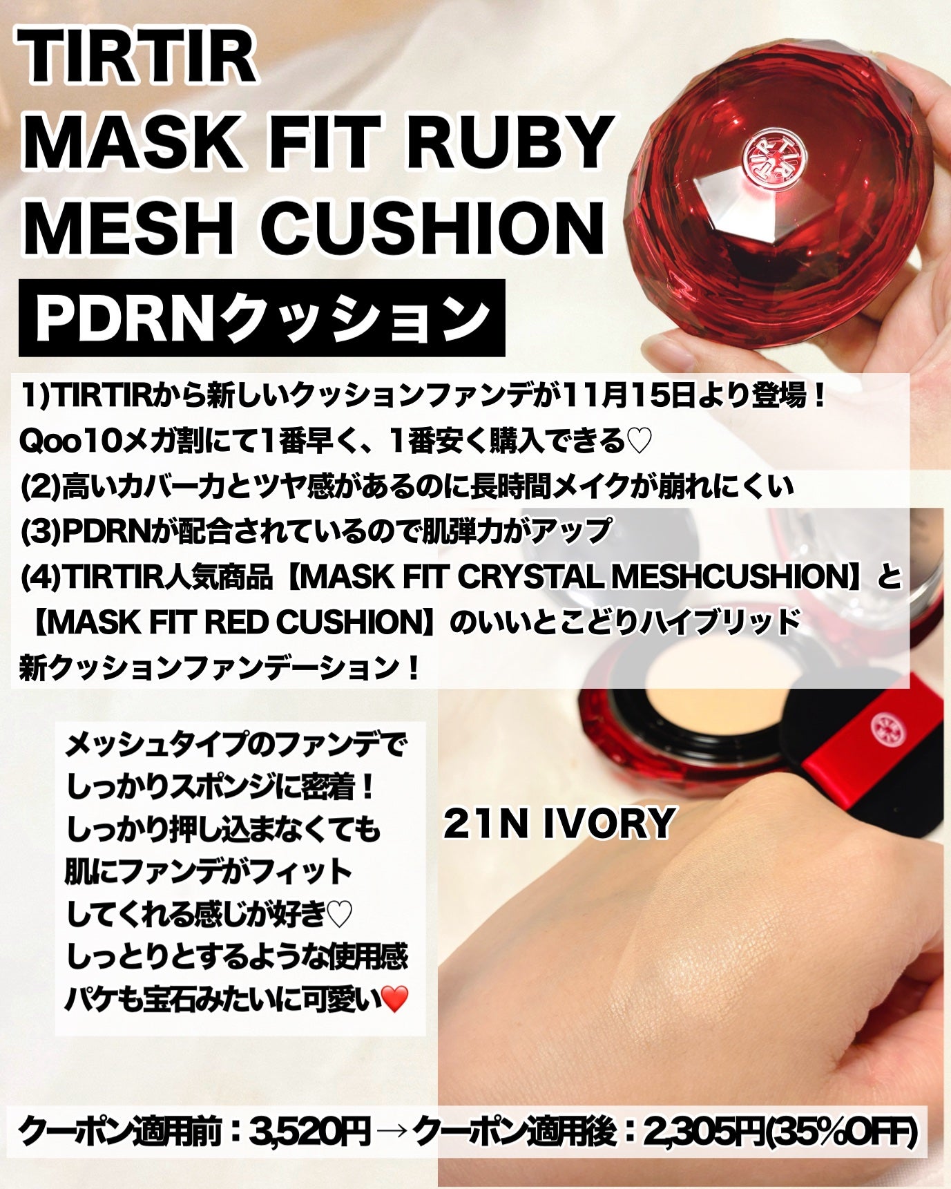 MASK FIT RUBY MESH CUSHION/TIRTIR(ティルティル)/クッションファンデーションを使ったクチコミ(1枚目)